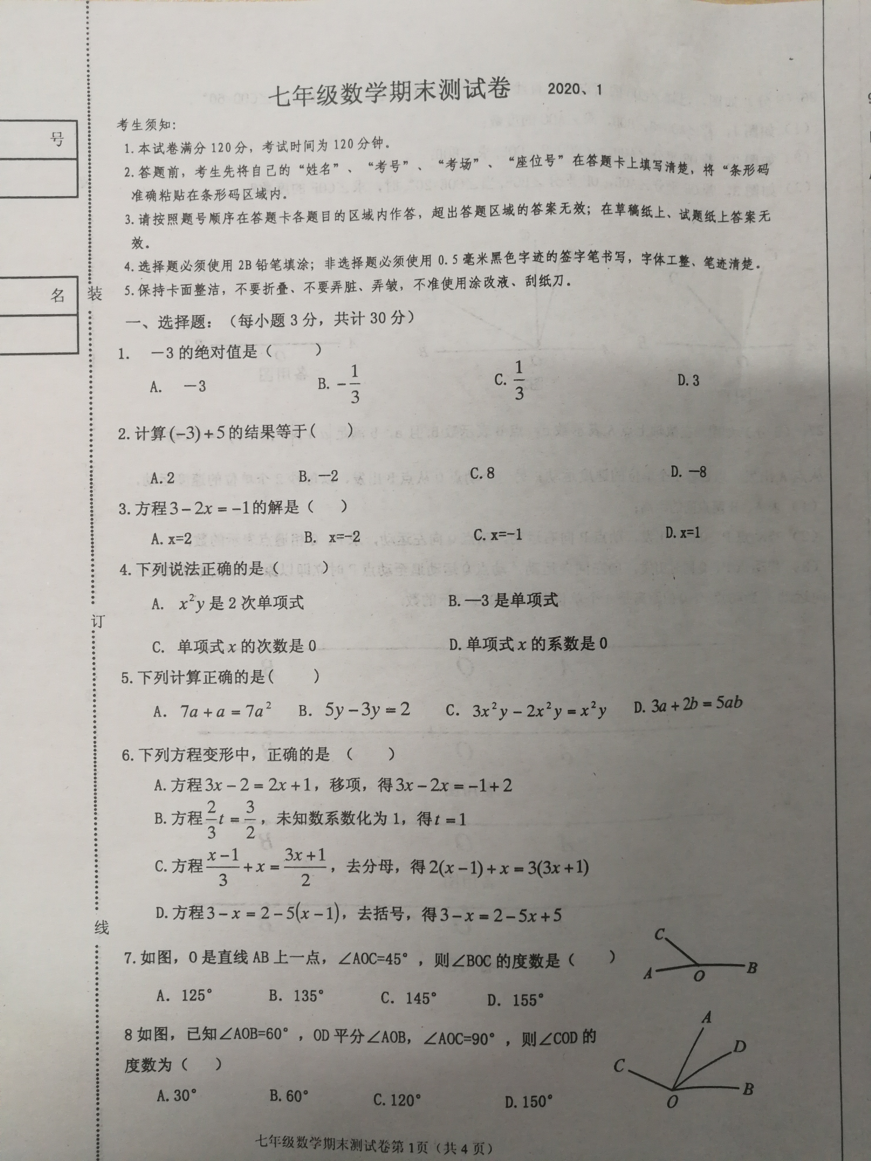 2019-2020黑龙江宾县三中初一数学上期末试题无答案（图片版）