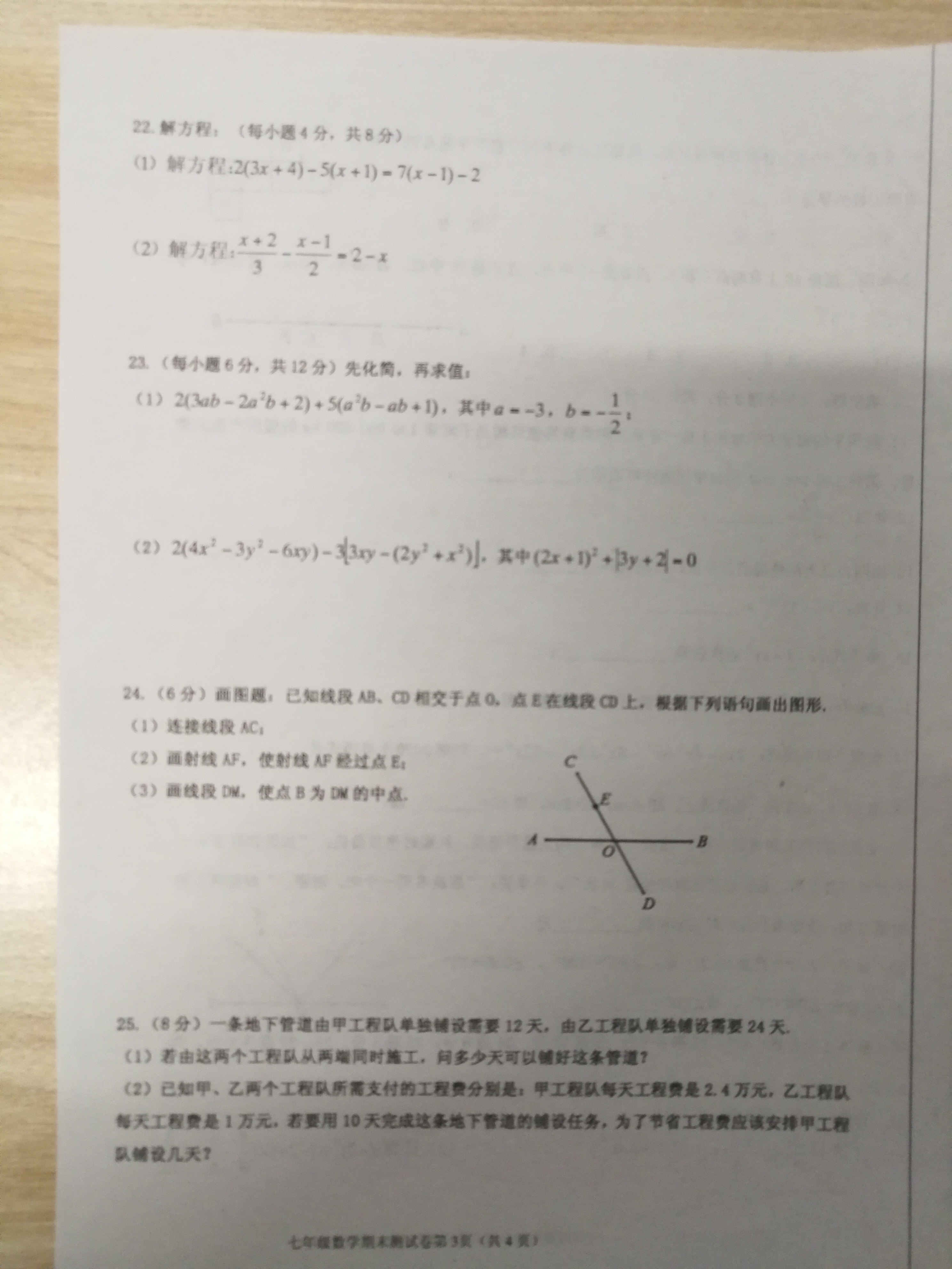 2019-2020黑龙江宾县三中初一数学上期末试题无答案（图片版）