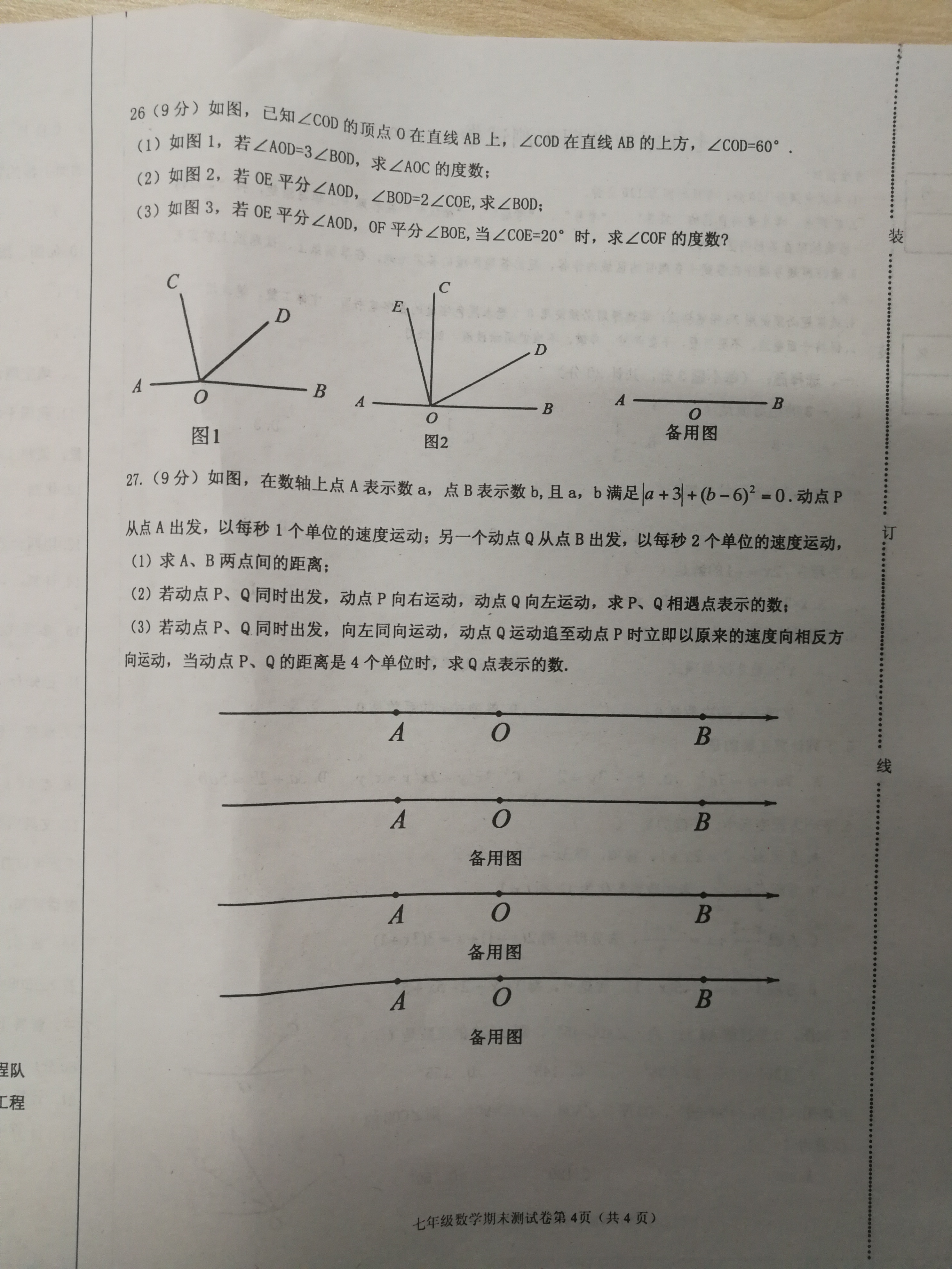 2019-2020黑龙江宾县三中初一数学上期末试题无答案（图片版）