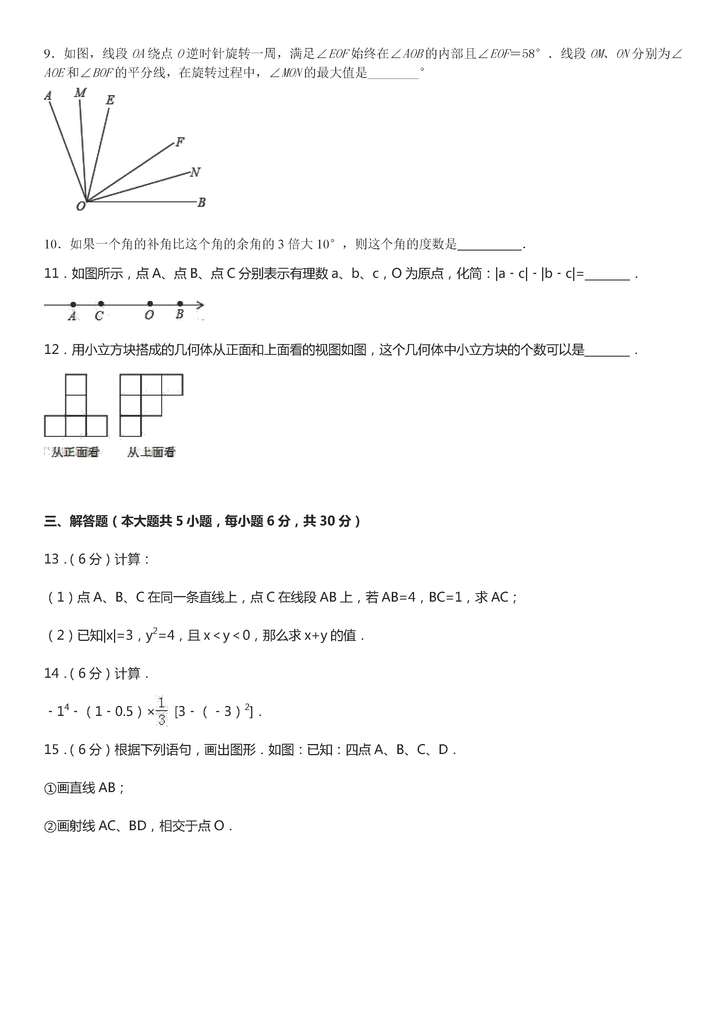 2019-2020佳木斯五中初一数学上册期末试题含答案