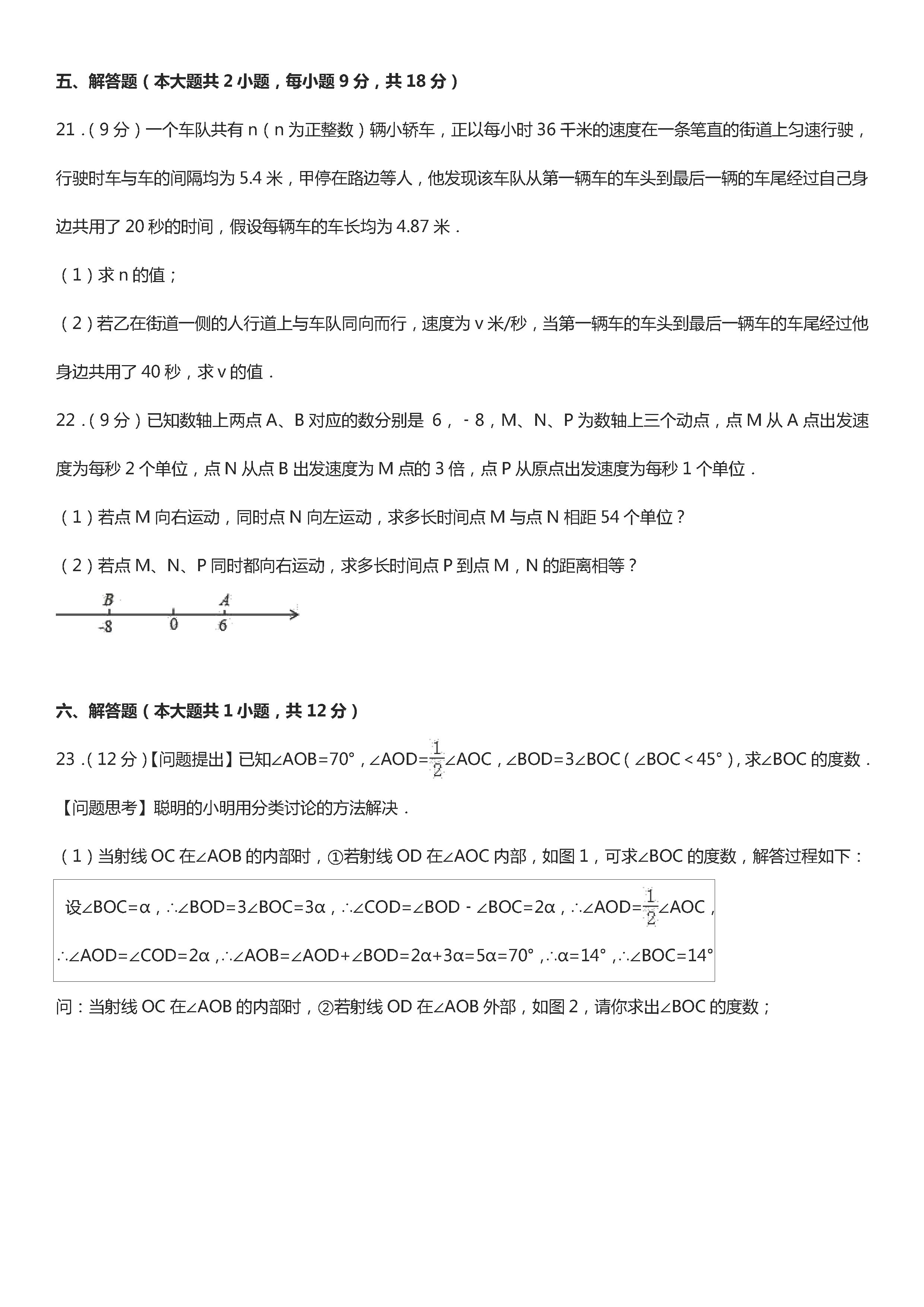 2019-2020佳木斯五中初一数学上册期末试题含答案