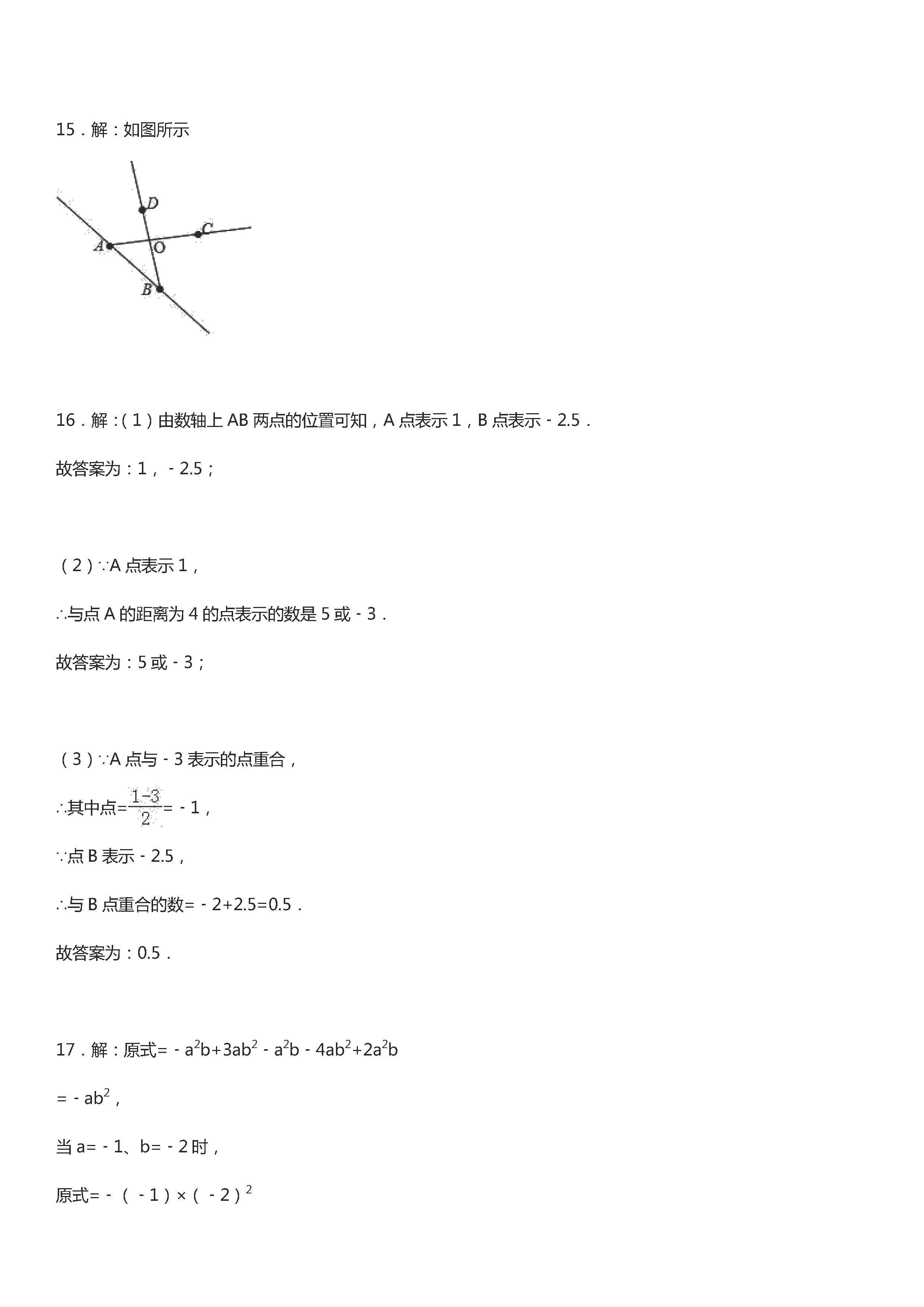 2019-2020佳木斯五中初一数学上册期末试题含答案