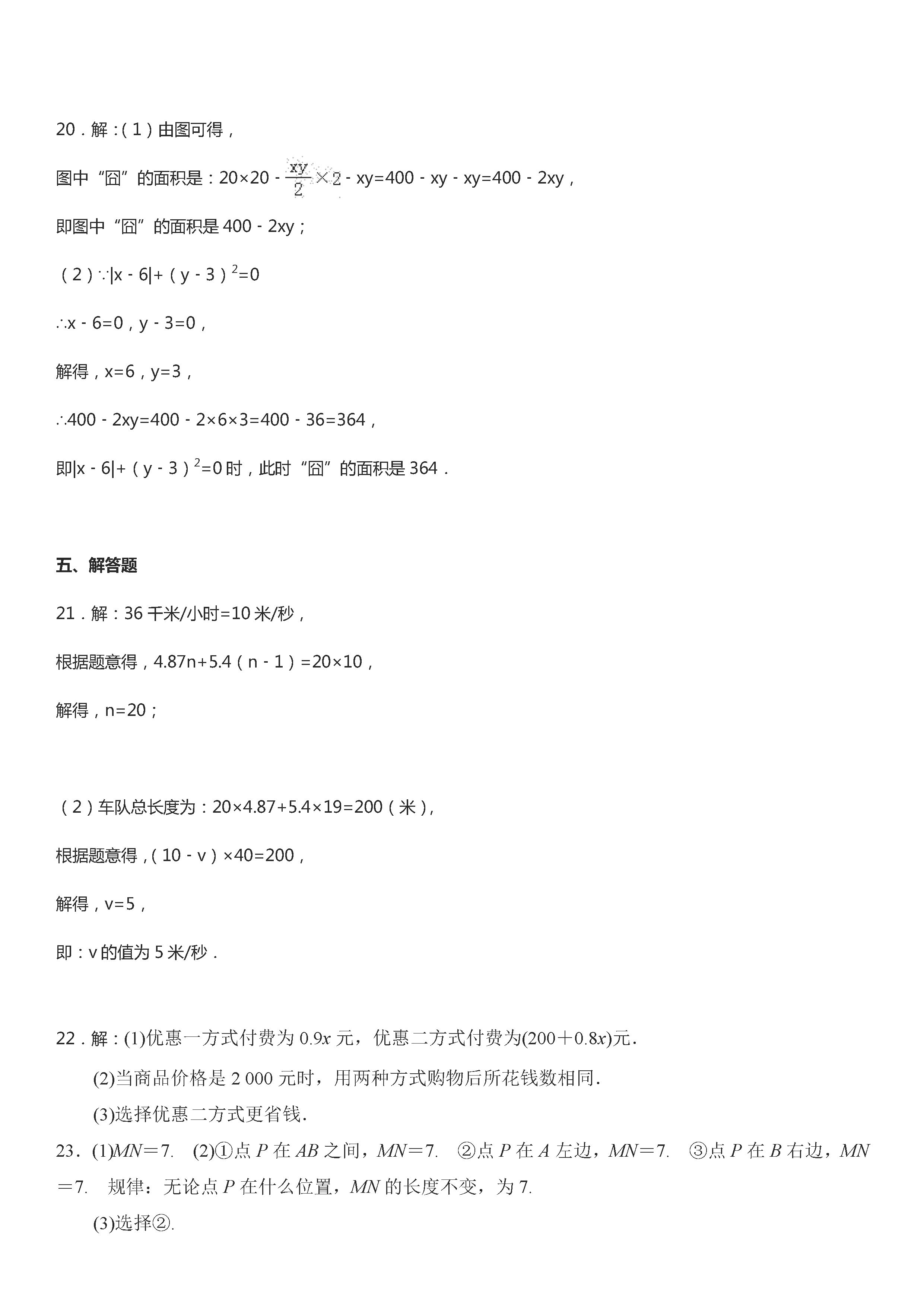 2019-2020佳木斯五中初一数学上册期末试题含答案