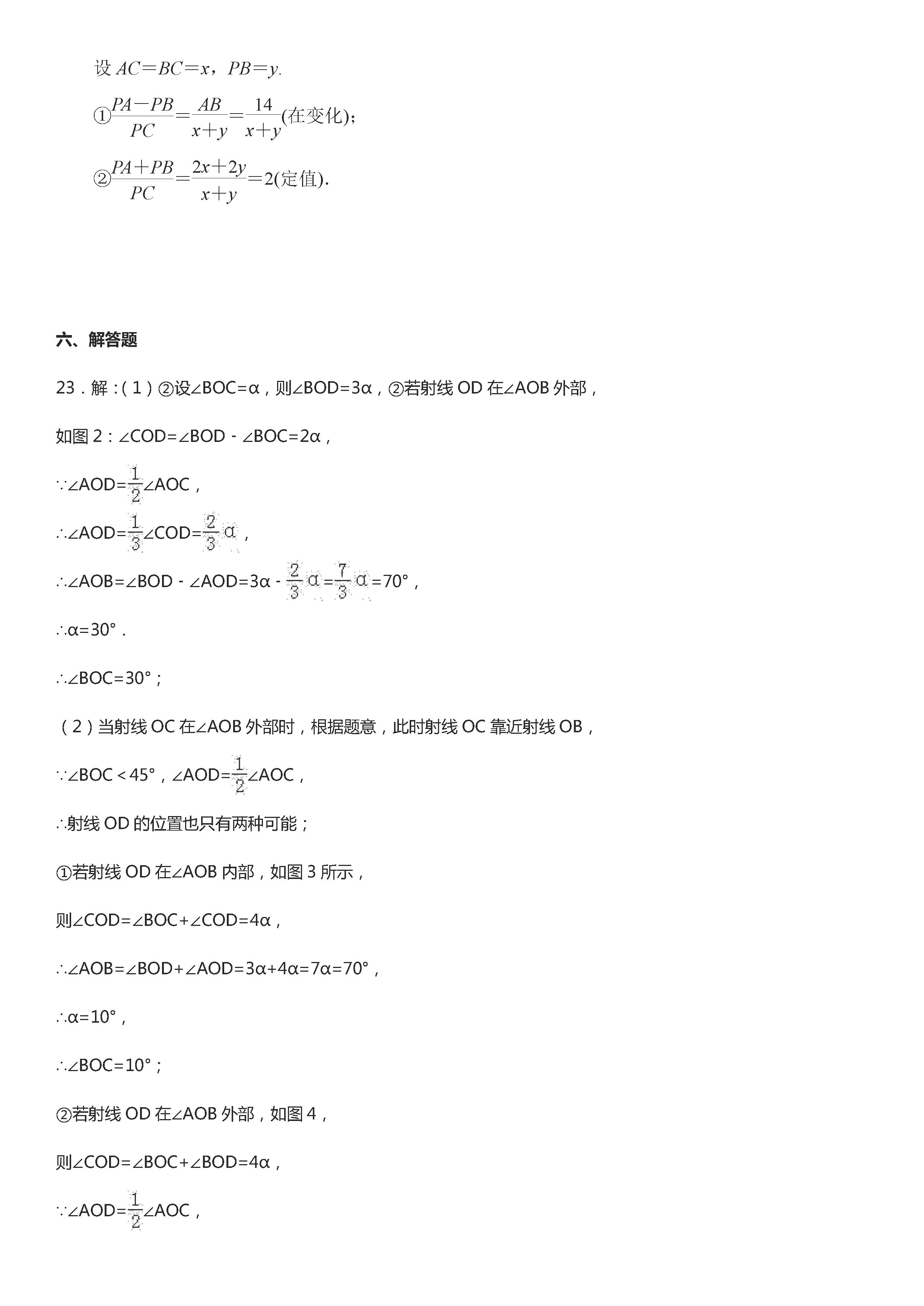 2019-2020佳木斯五中初一数学上册期末试题含答案