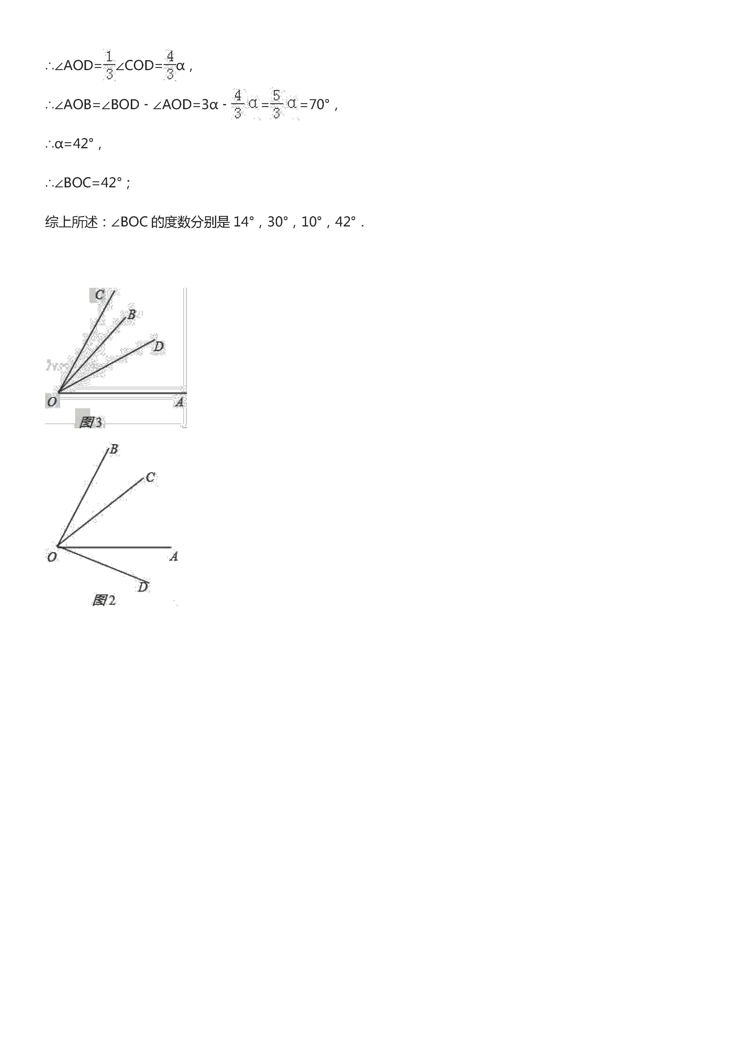 2019-2020佳木斯五中初一数学上册期末试题含答案