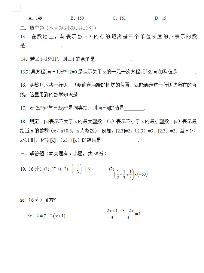 2019-2020湖南长沙初一数学上册期末试题无答案