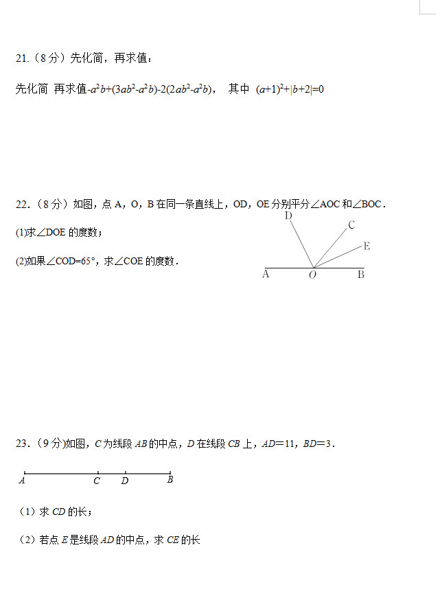 2019-2020长沙开福区一中初一数学上册期末试题无答案