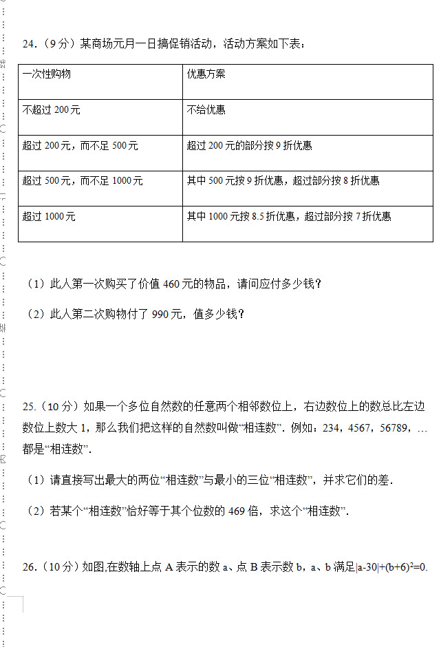 2019-2020长沙开福区一中初一数学上册期末试题无答案