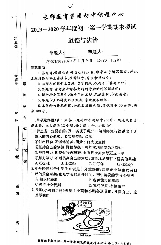 2019-2020长沙长郡教育集团初一政治上册期末试题含答案