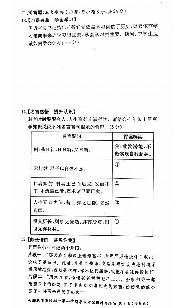2019-2020长沙长郡教育集团初一政治上册期末试题含答案