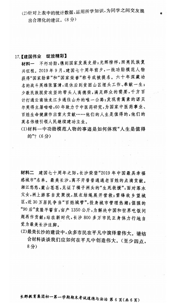 2019-2020长沙长郡教育集团初一政治上册期末试题含答案