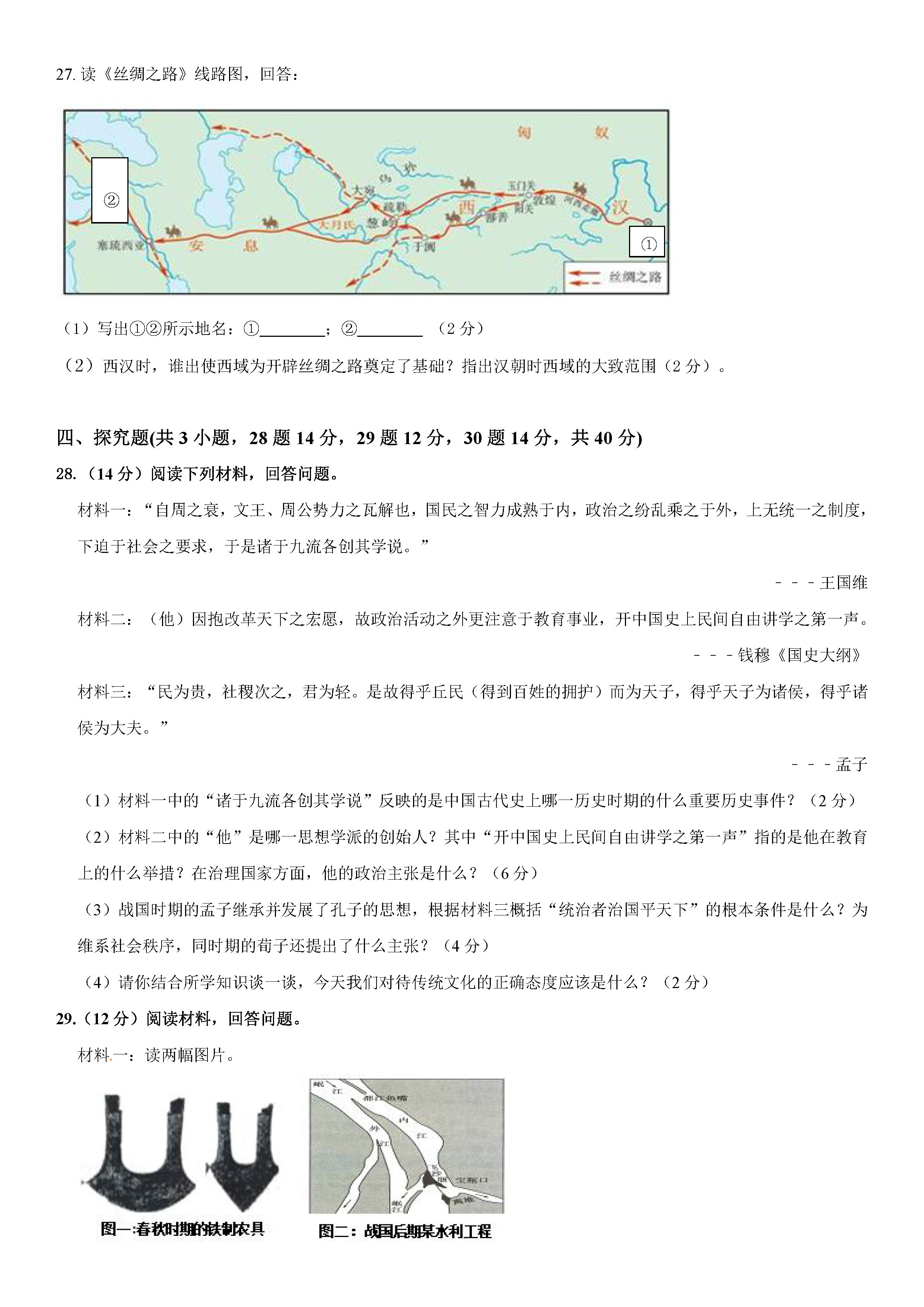 2019-2020湖南衡阳初一历史上册期末试题无答案