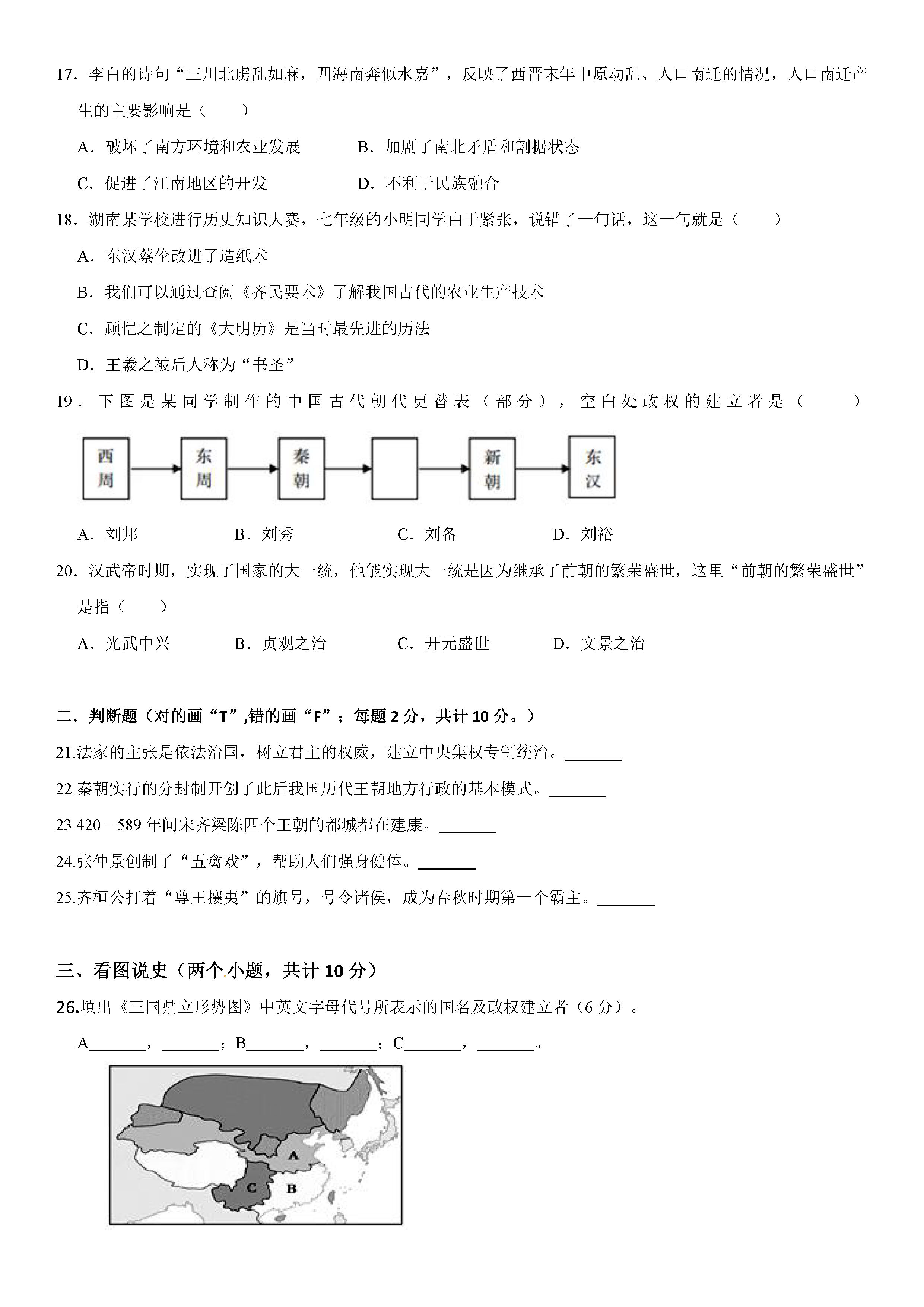 2019-2020湖南衡阳初一历史上册期末试题无答案