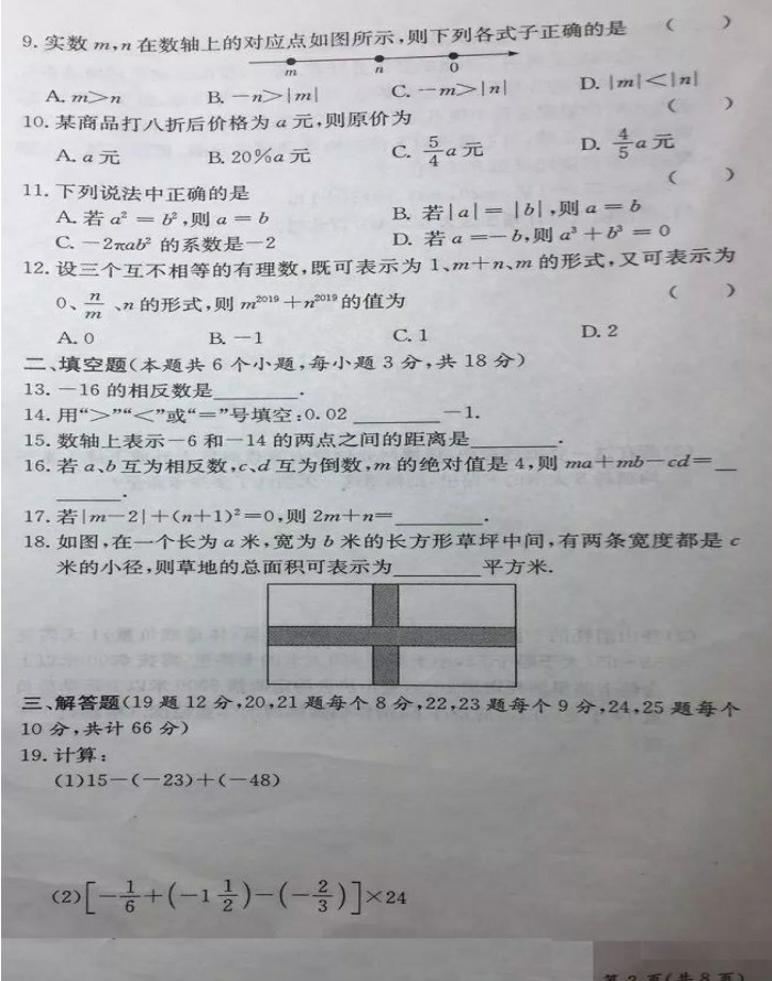 2019-2020长沙望城金海学校初一数学上册期末试题含答案（图片版）