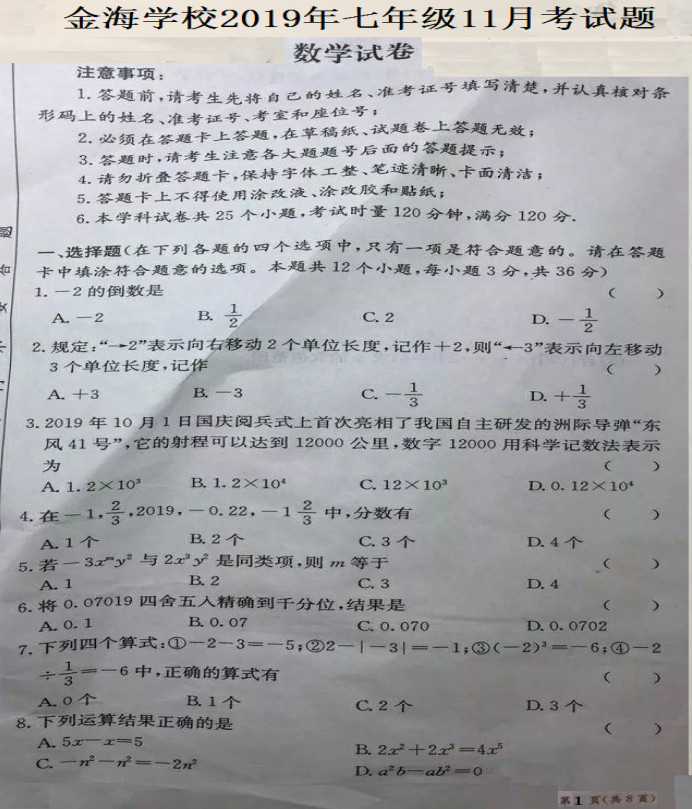 2019-2020长沙望城金海学校初一数学上册期末试题含答案（图片版）