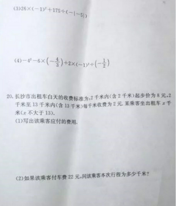 2019-2020长沙望城金海学校初一数学上册期末试题含答案（图片版）