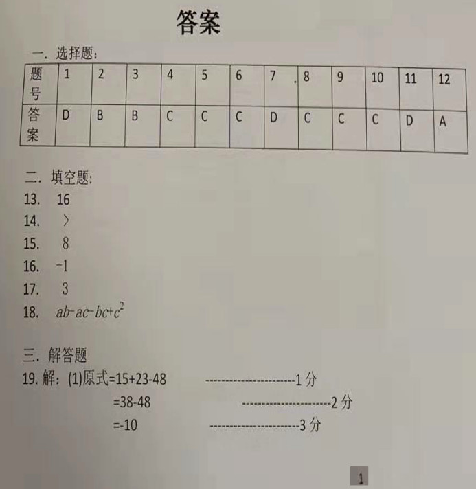 2019-2020长沙望城金海学校初一数学上册期末试题含答案（图片版）