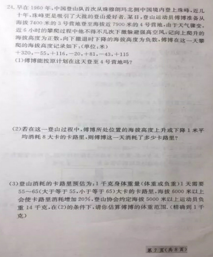 2019-2020长沙望城金海学校初一数学上册期末试题含答案（图片版）