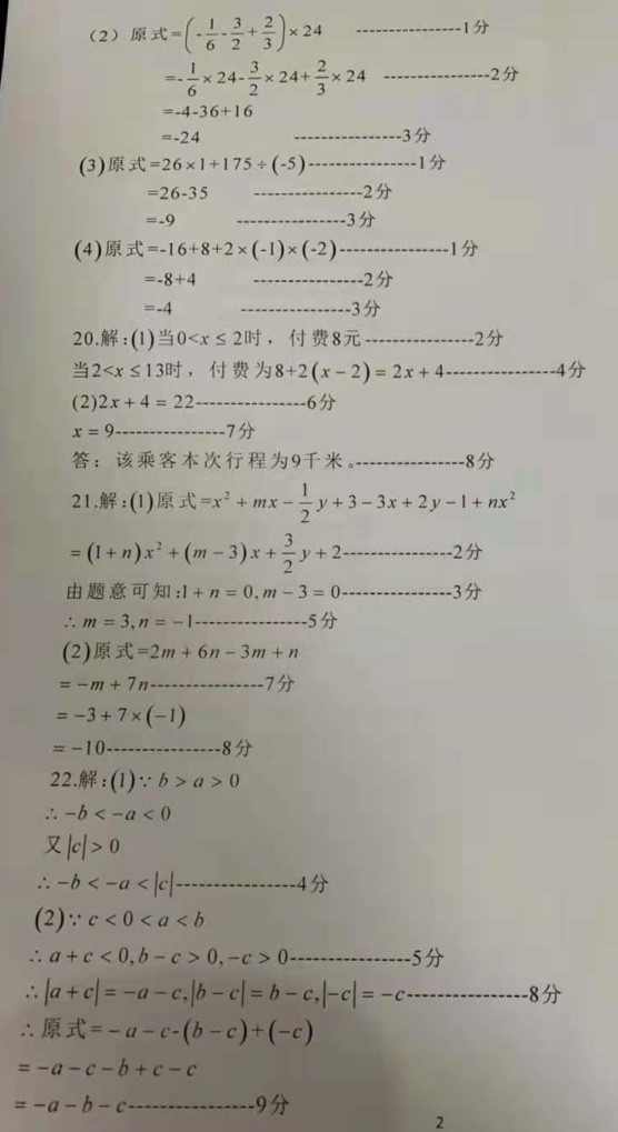 2019-2020长沙望城金海学校初一数学上册期末试题含答案（图片版）