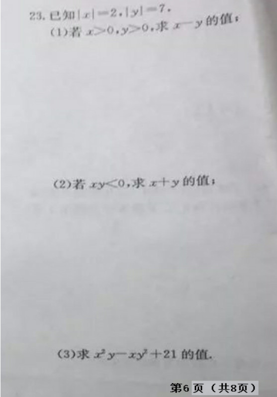 2019-2020长沙望城金海学校初一数学上册期末试题含答案（图片版）