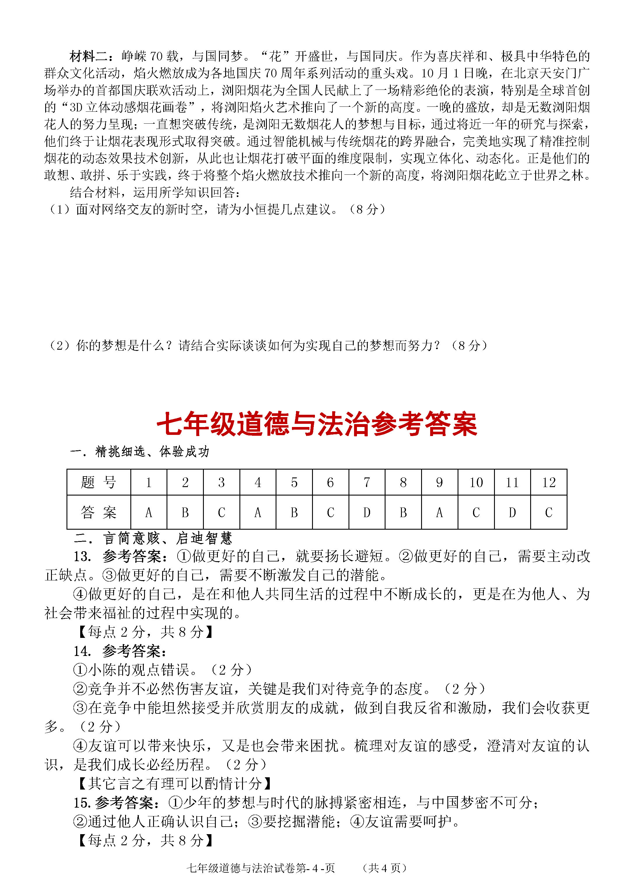 2019-2020湖南浏阳初一政治上册期末试题含答案