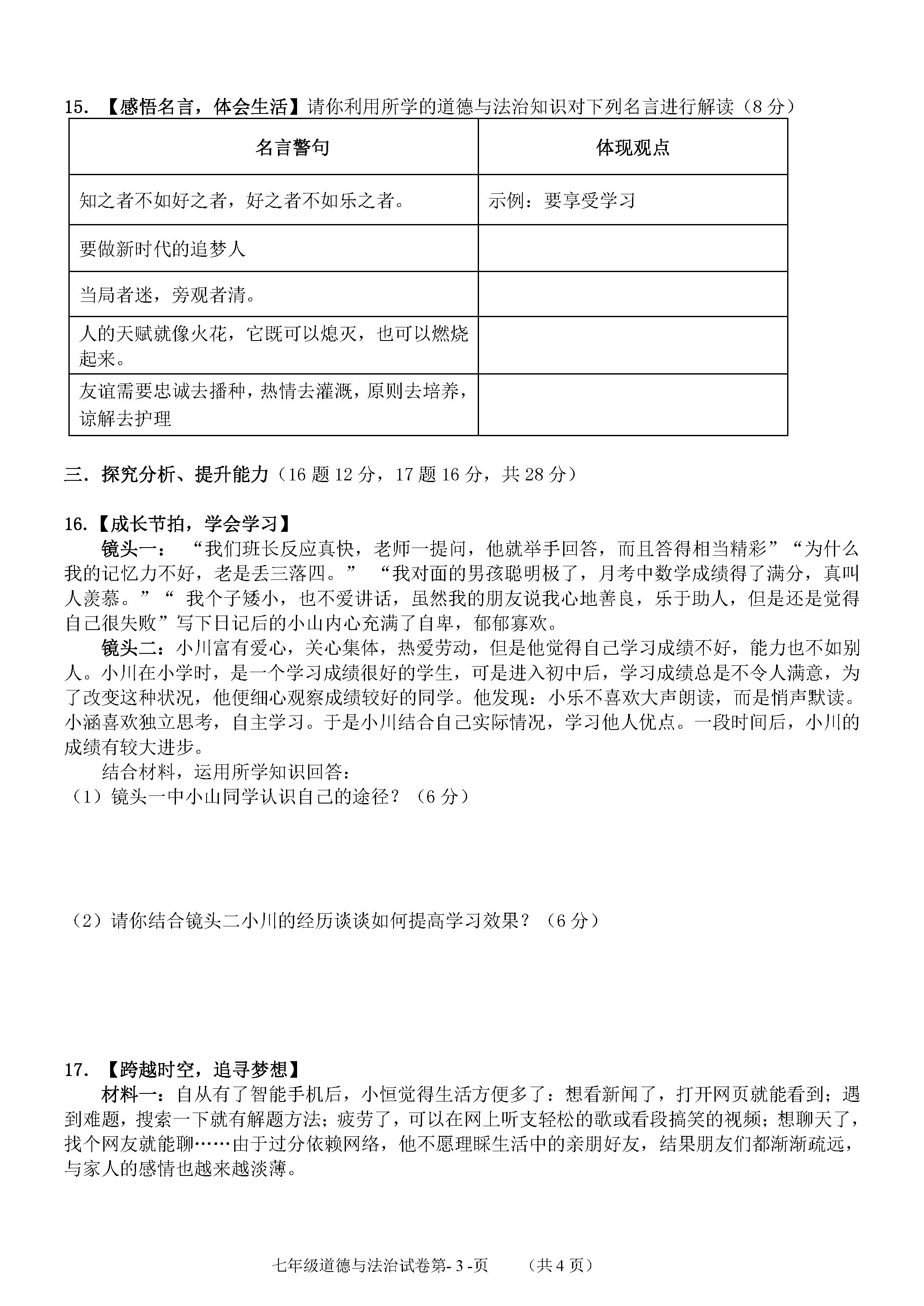 2019-2020湖南浏阳初一政治上册期末试题含答案