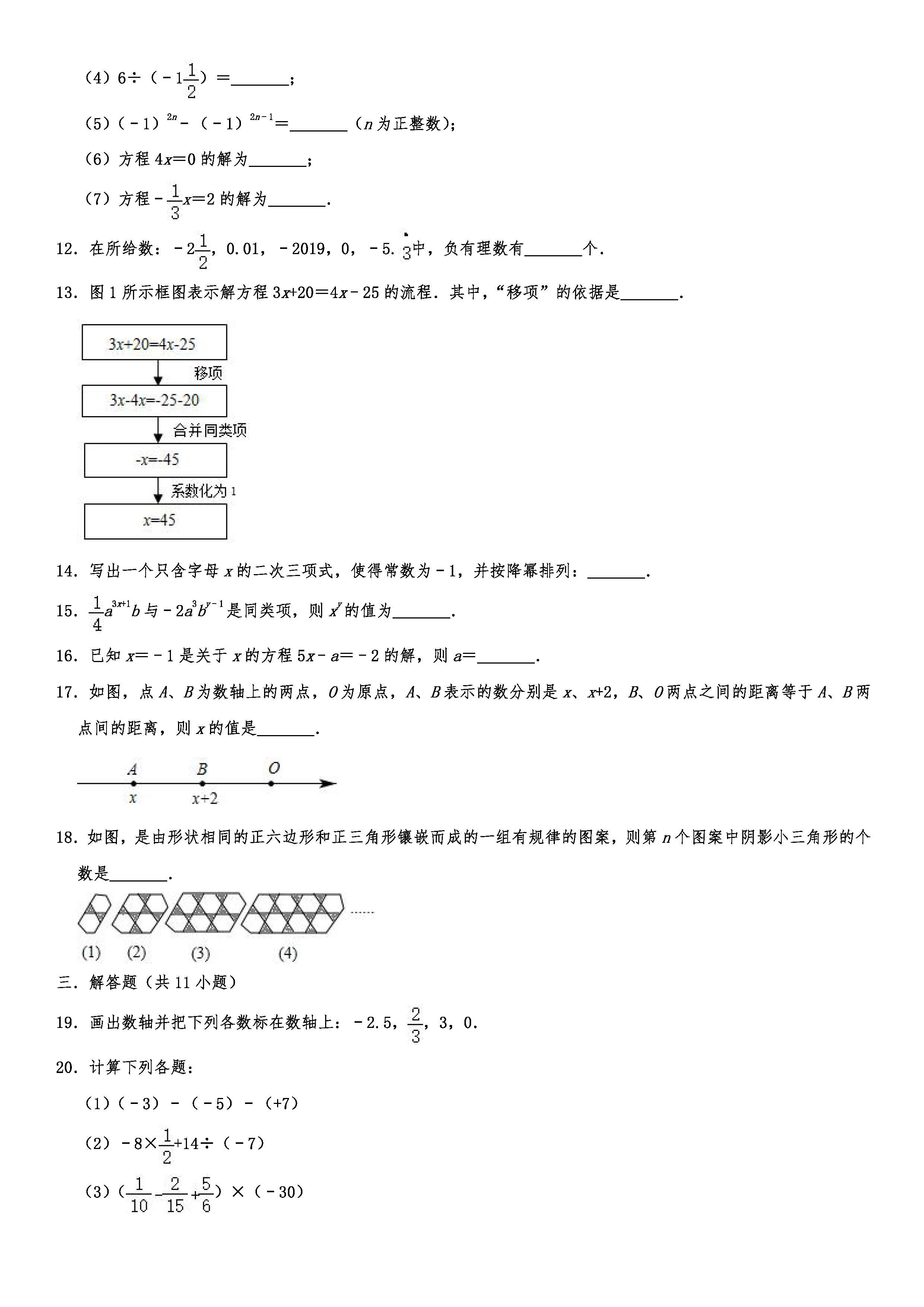 2019-2020厦门一中初一数学上册期末试题含答案及解析