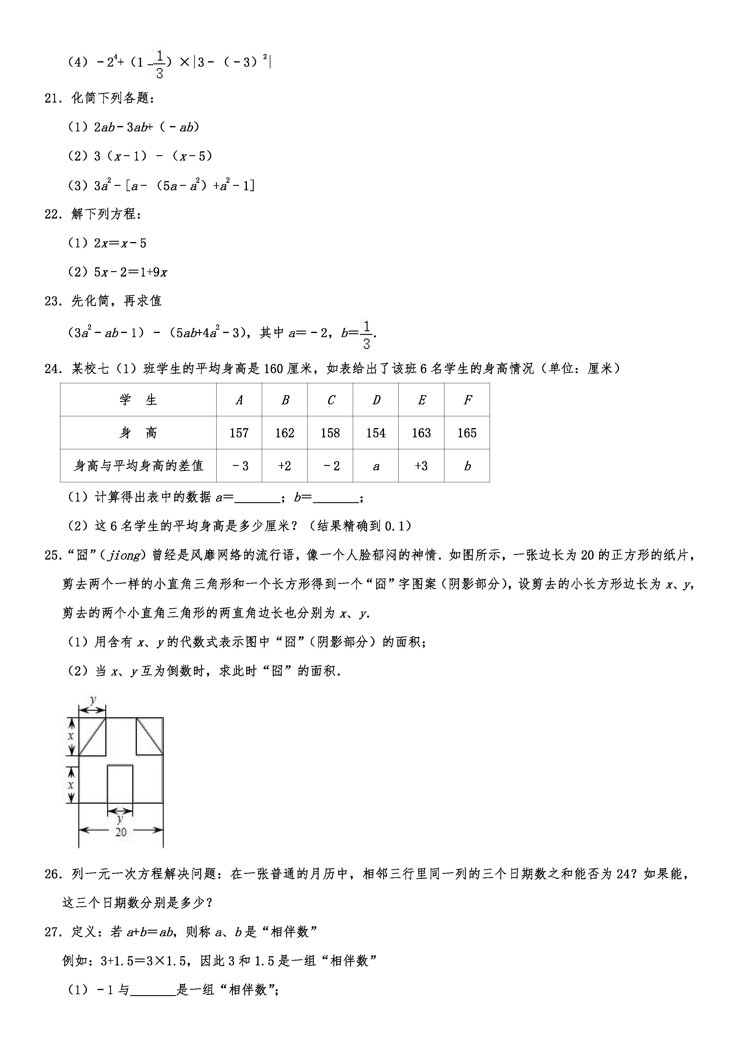 2019-2020厦门一中初一数学上册期末试题含答案及解析