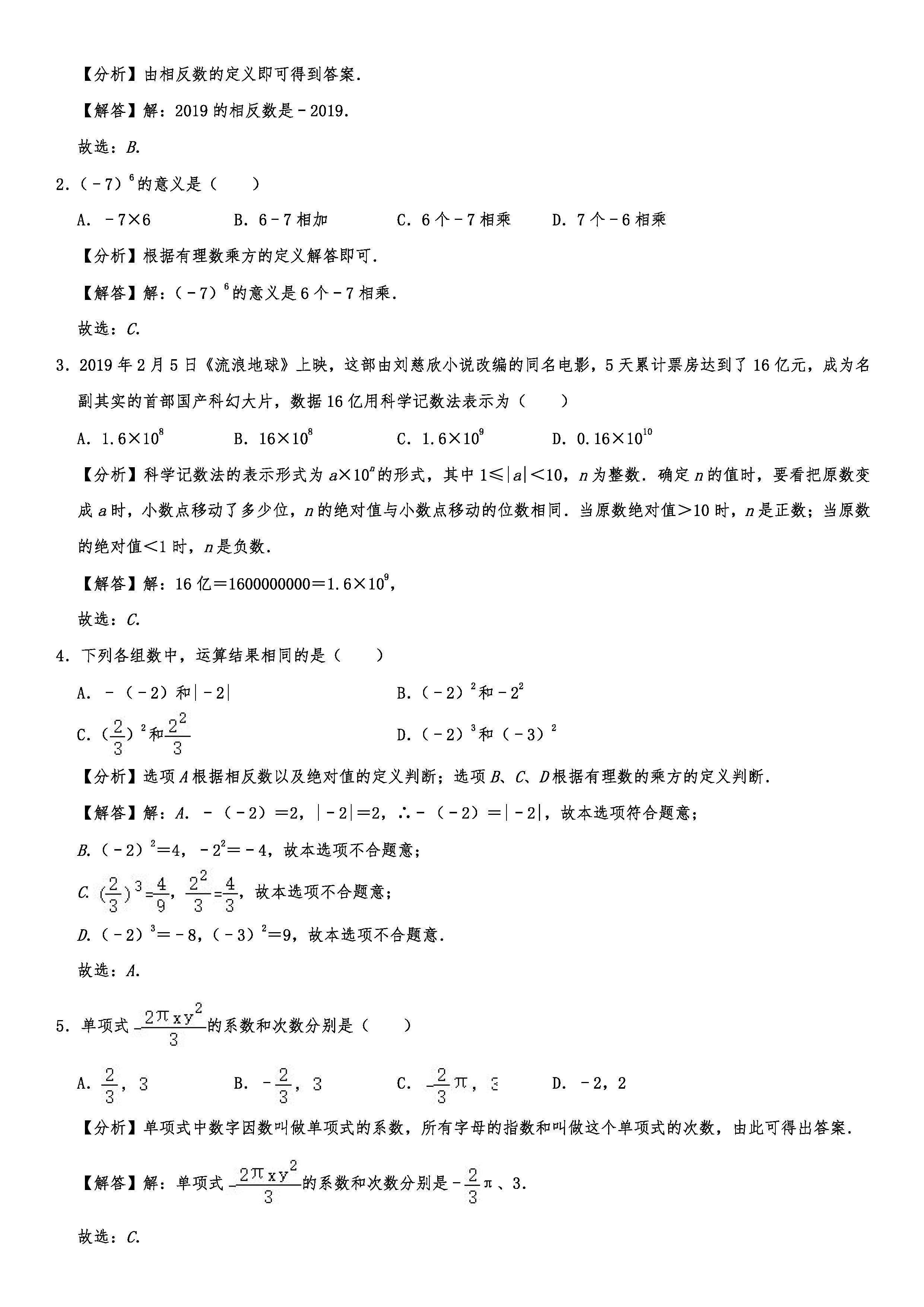 2019-2020厦门一中初一数学上册期末试题含答案及解析