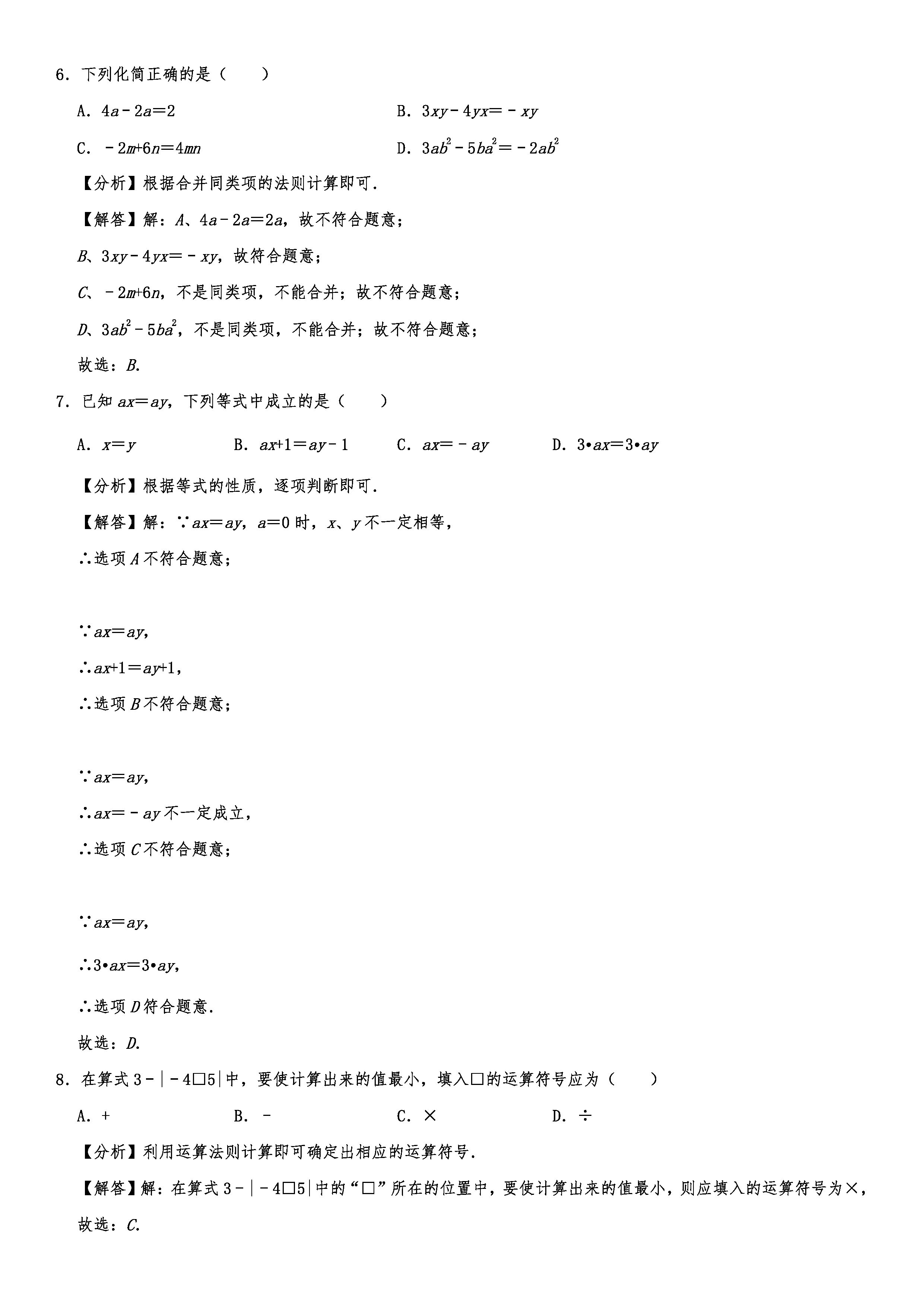 2019-2020厦门一中初一数学上册期末试题含答案及解析