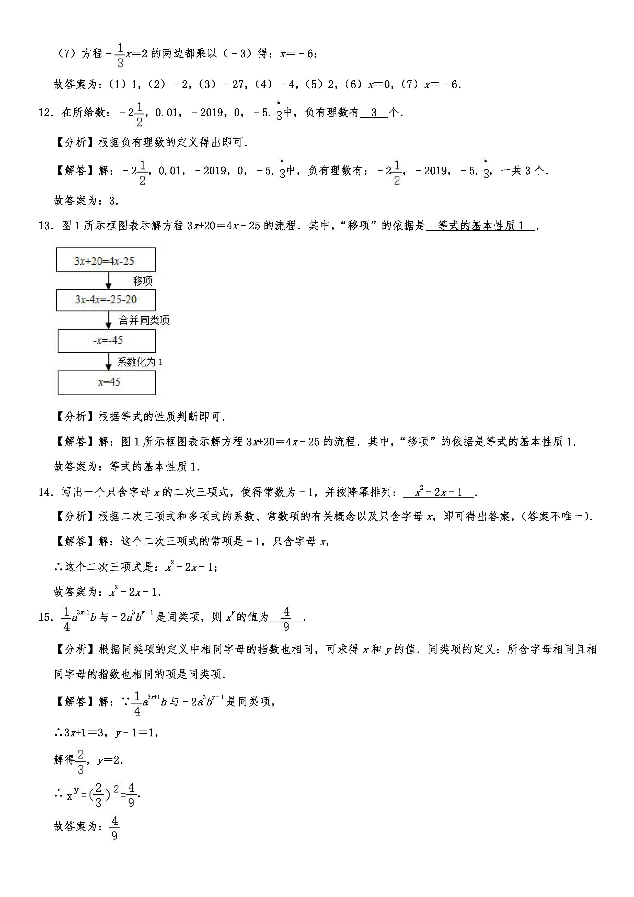 2019-2020厦门一中初一数学上册期末试题含答案及解析