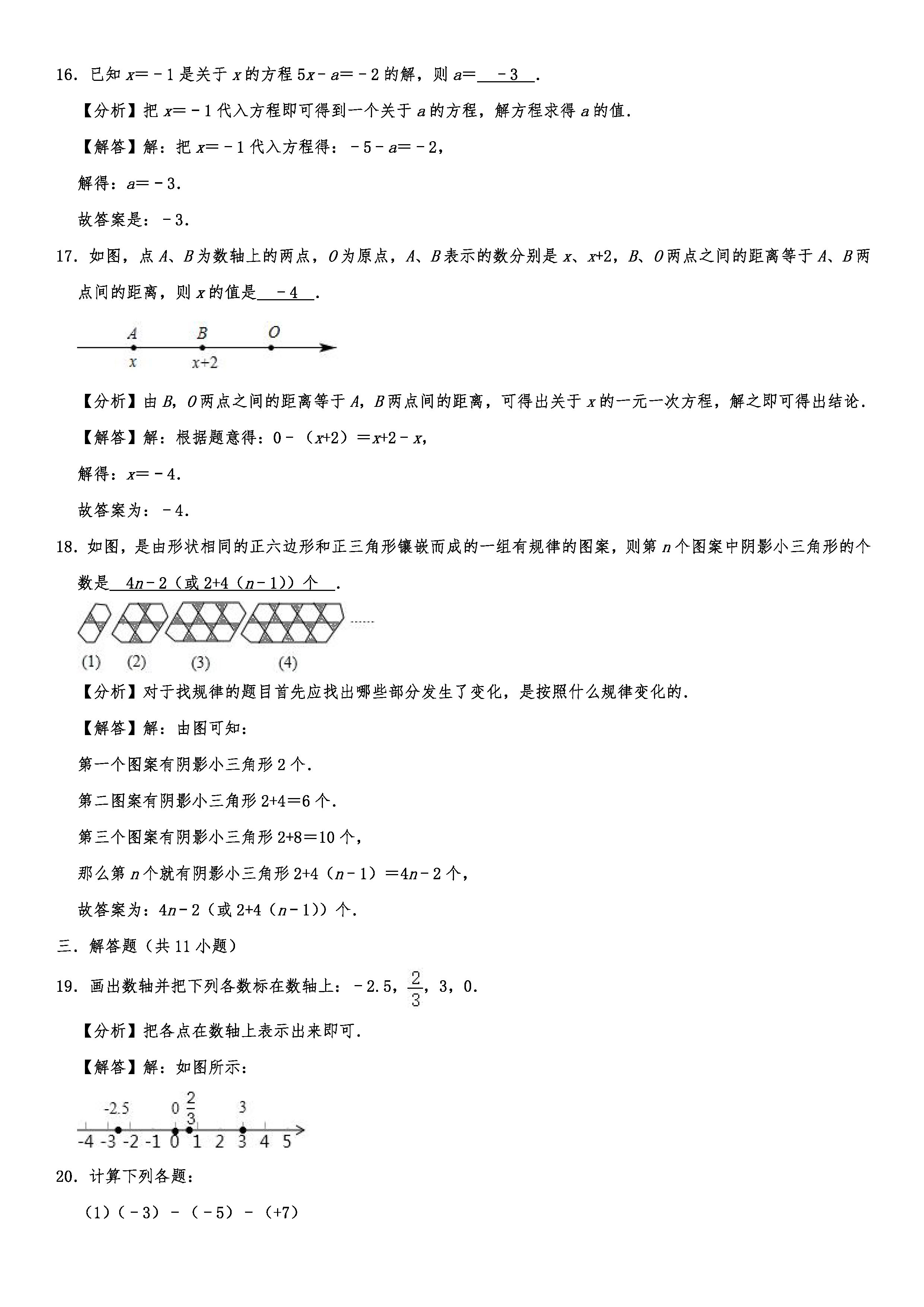 2019-2020厦门一中初一数学上册期末试题含答案及解析