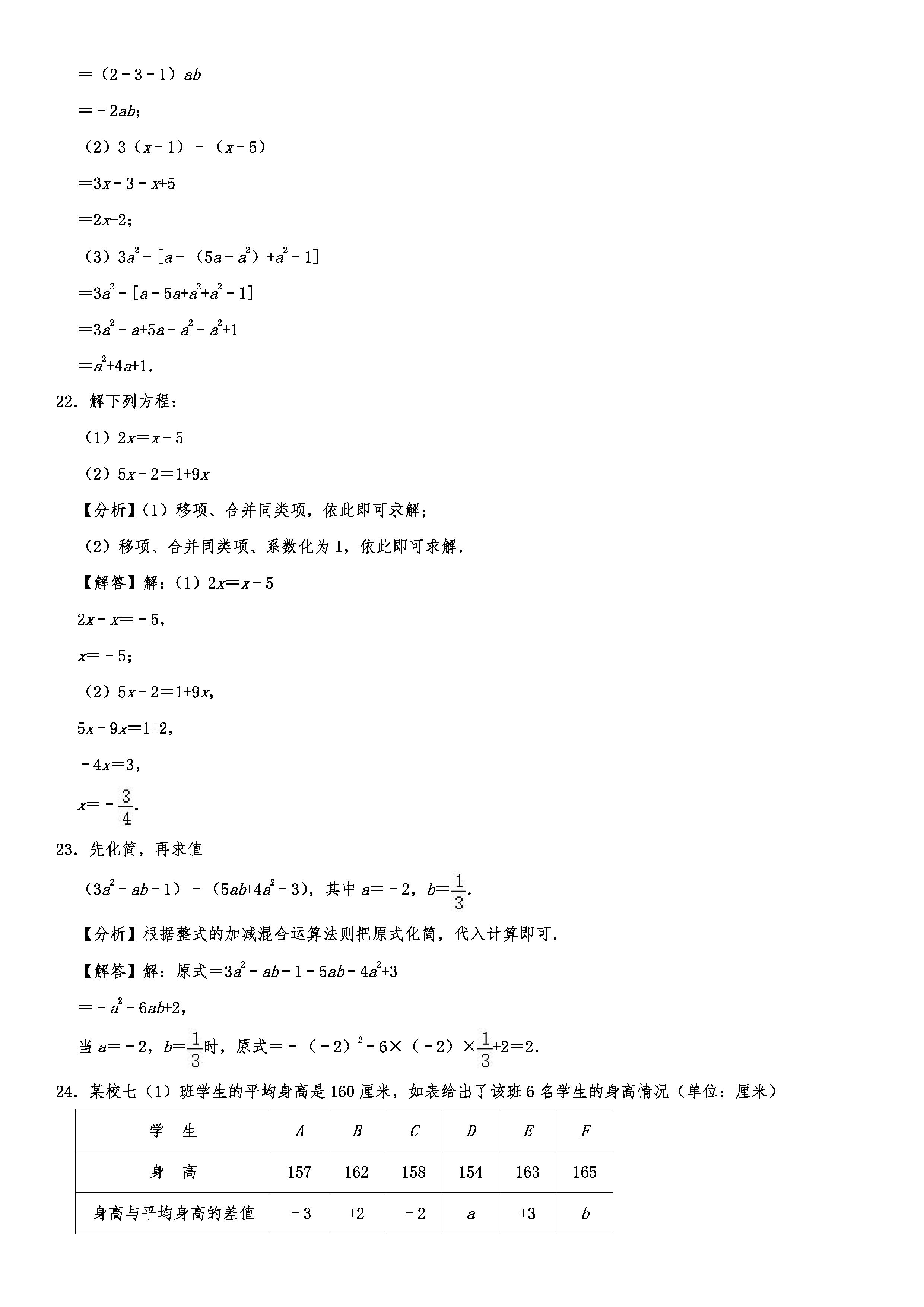 2019-2020厦门一中初一数学上册期末试题含答案及解析