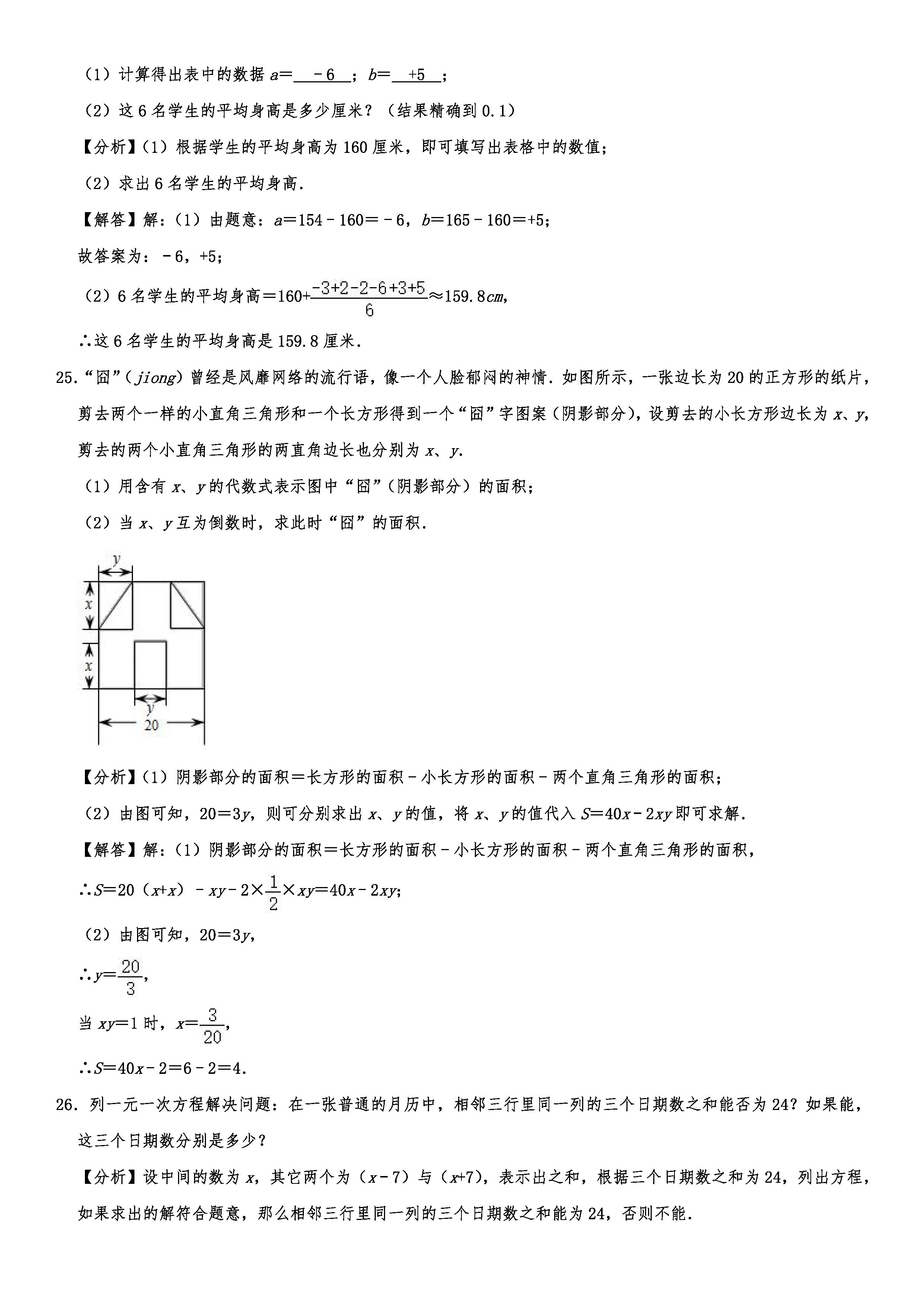 2019-2020厦门一中初一数学上册期末试题含答案及解析