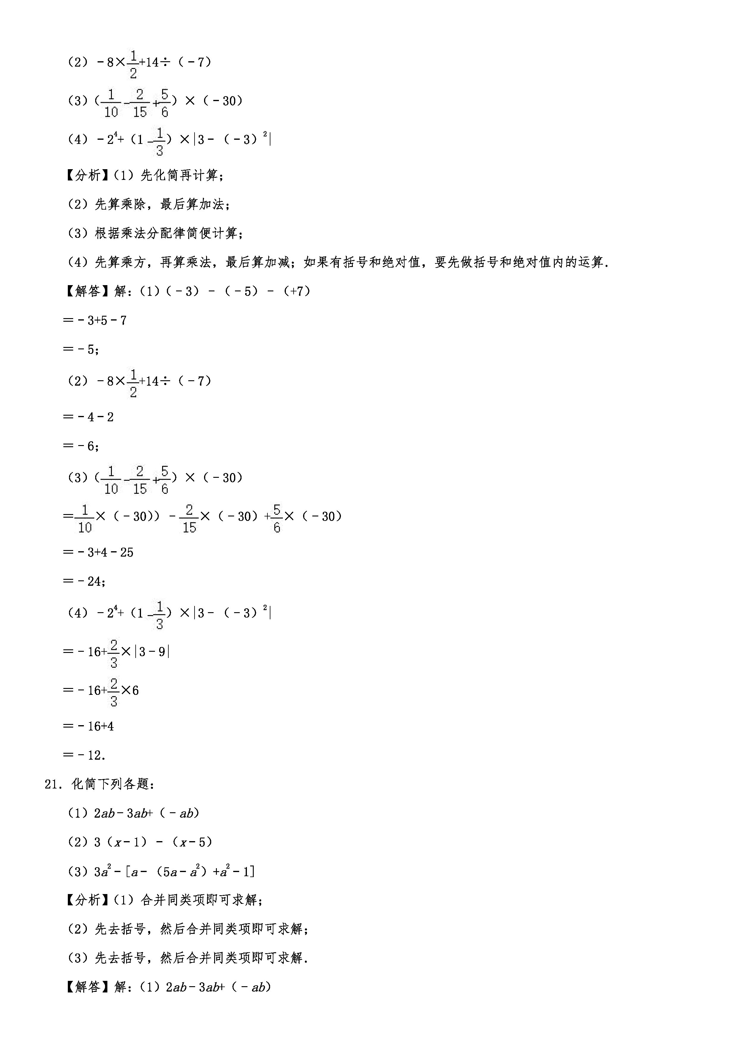 2019-2020厦门一中初一数学上册期末试题含答案及解析