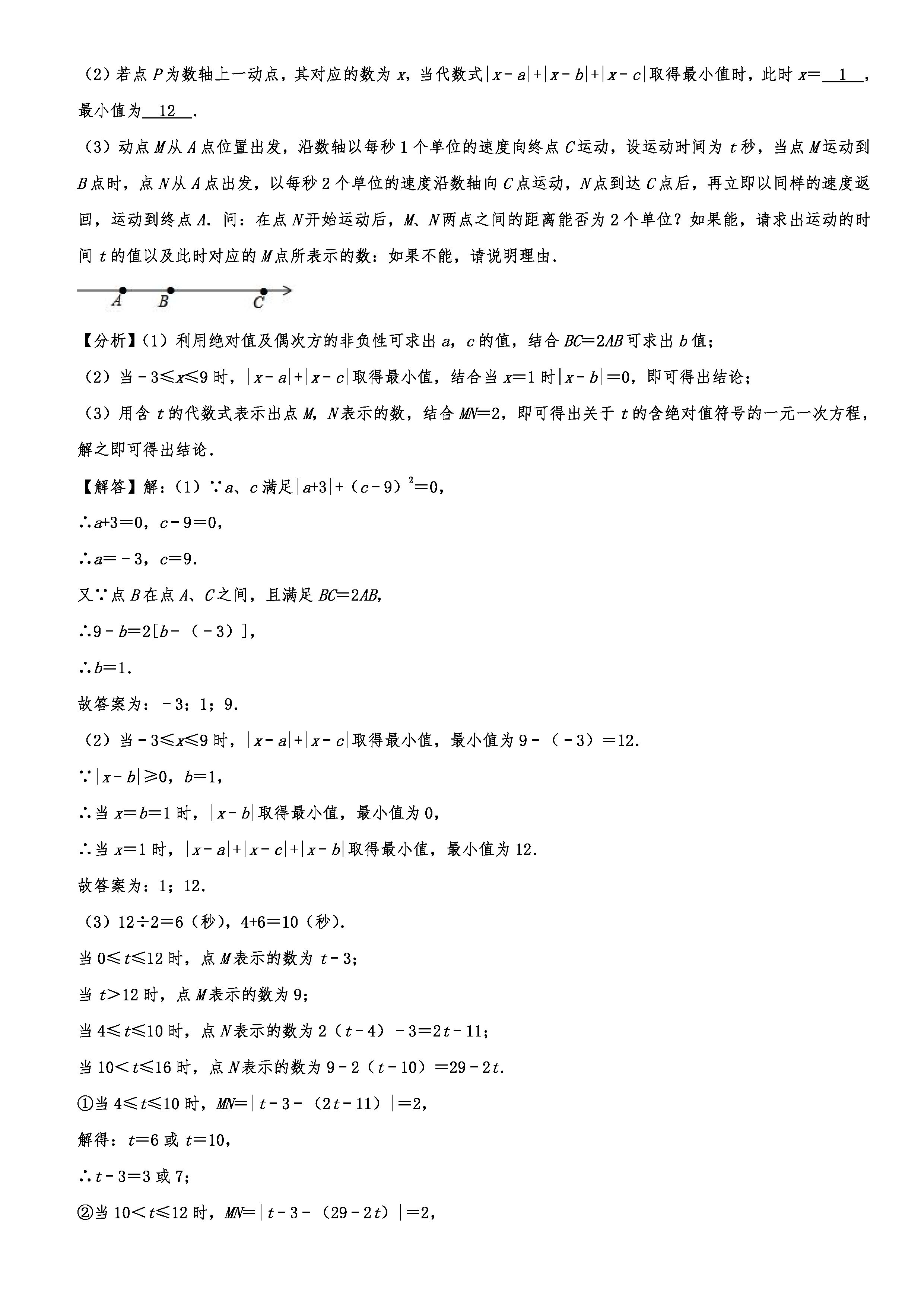 2019-2020厦门一中初一数学上册期末试题含答案及解析