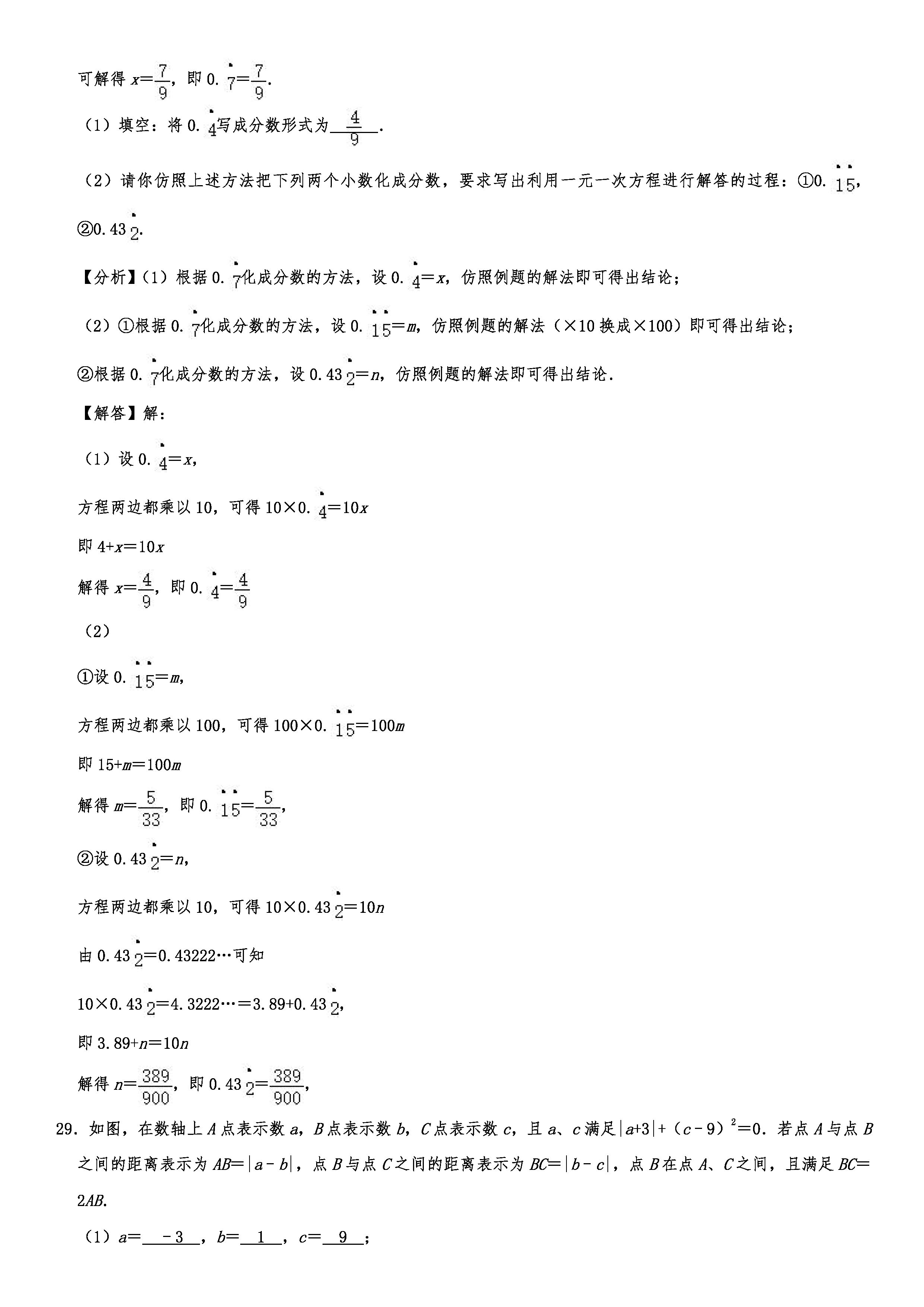 2019-2020厦门一中初一数学上册期末试题含答案及解析