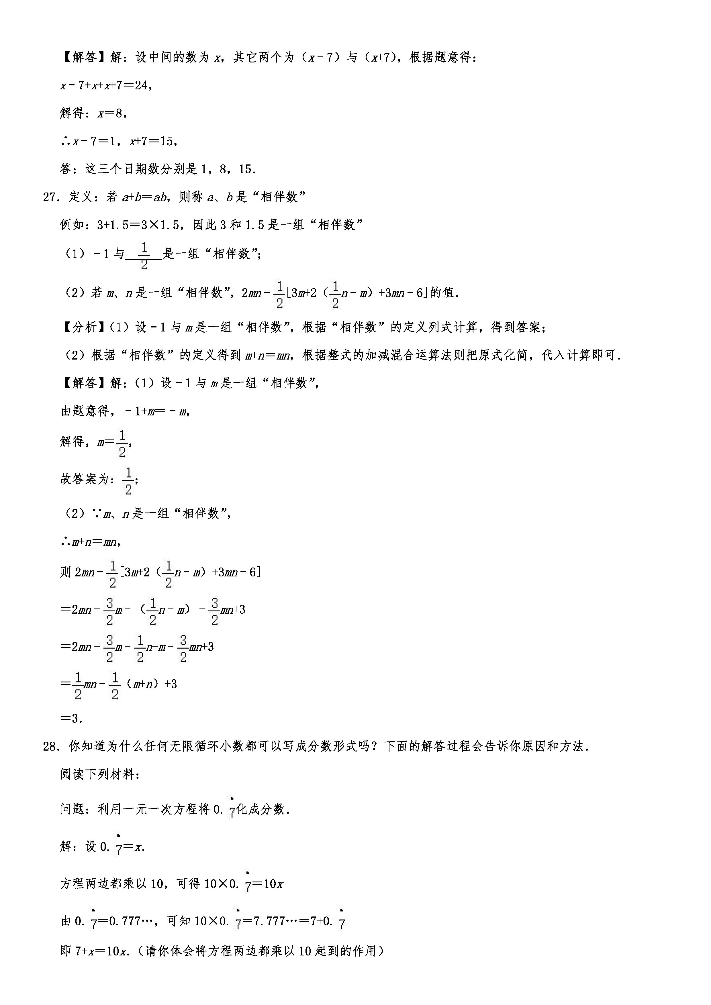 2019-2020厦门一中初一数学上册期末试题含答案及解析