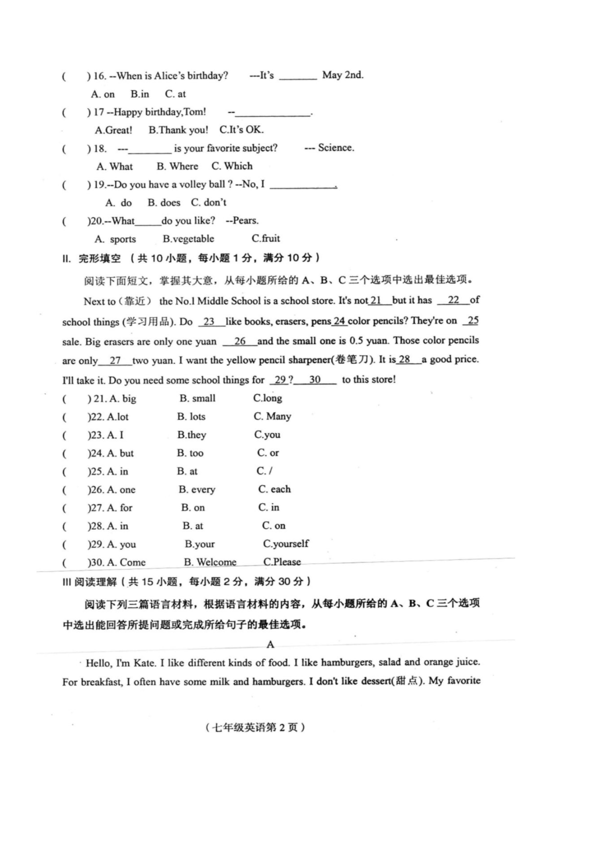 2019-2020海南临高县2中初一英语上册期末试题含答案