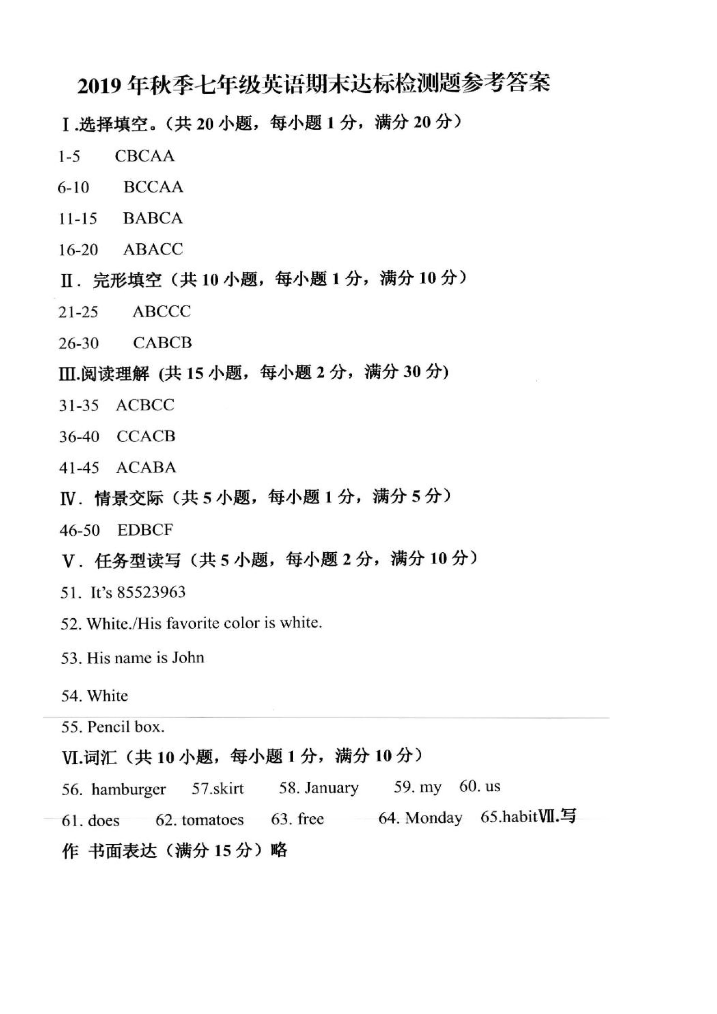 2019-2020海南临高县2中初一英语上册期末试题含答案