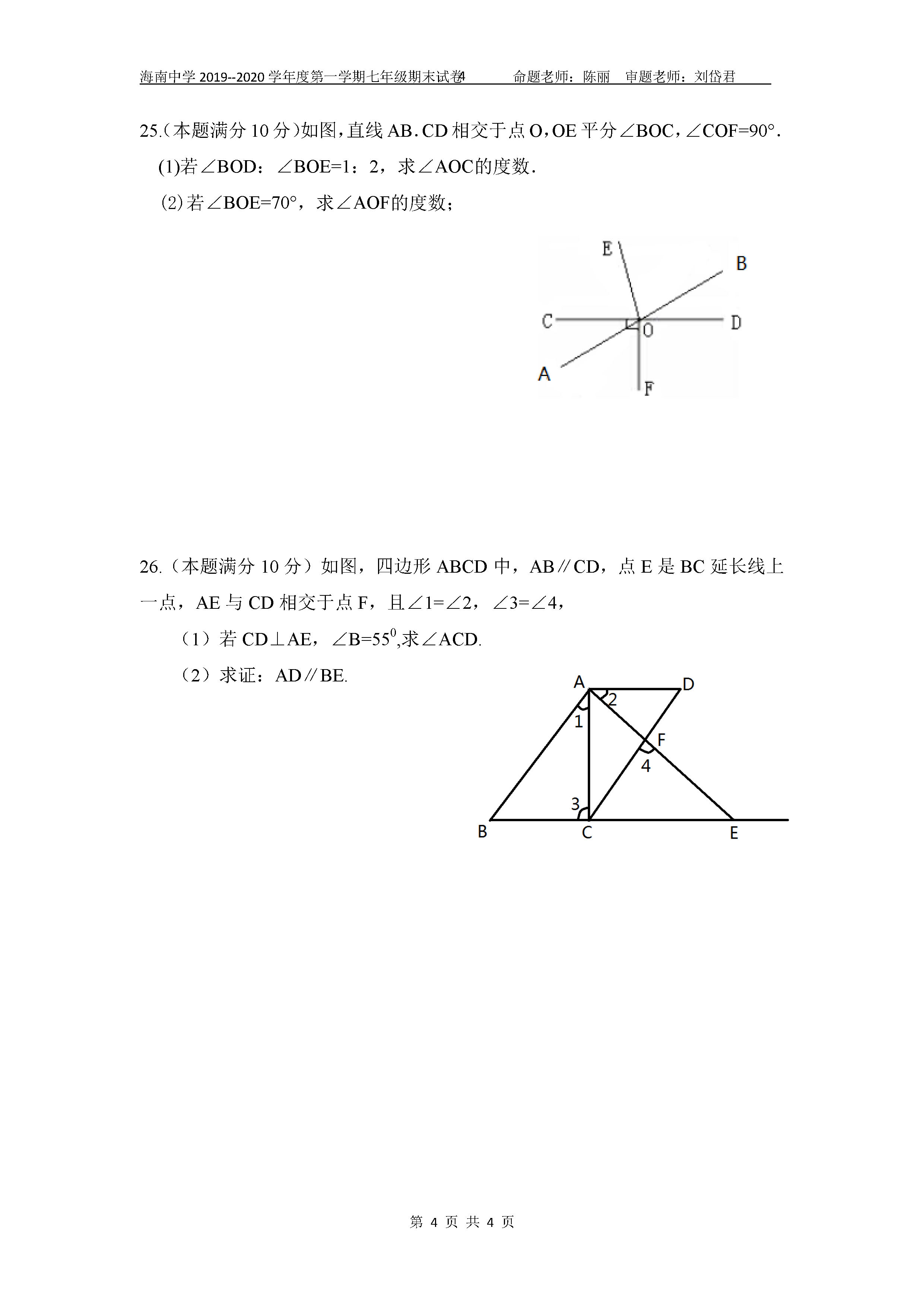 2019-2020海南中学初一数学上册期末试题无答案