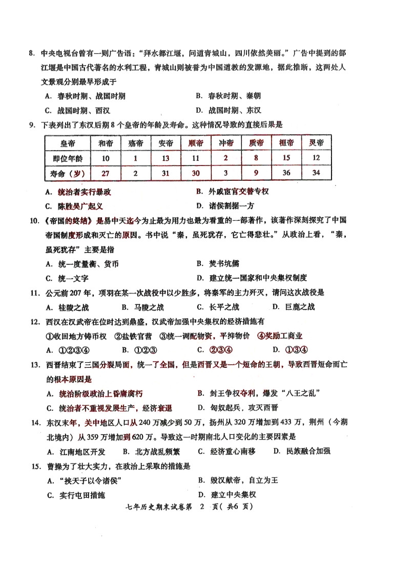 2019-2020广东揭阳初一历史上册期末试题无答案