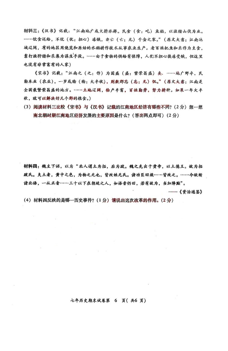 2019-2020广东揭阳初一历史上册期末试题无答案