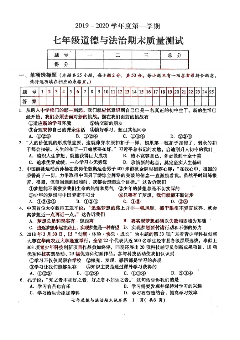 2019-2020揭阳榕城区初一政治上册期末试题无答案