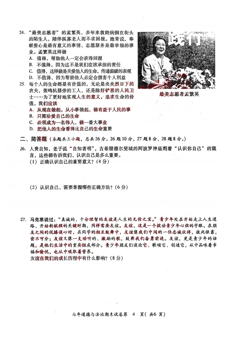 2019-2020揭阳榕城区初一政治上册期末试题无答案