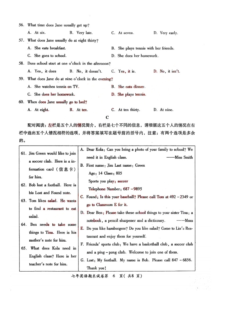 2019-2020广东揭阳初一英语上册期末试题无答案