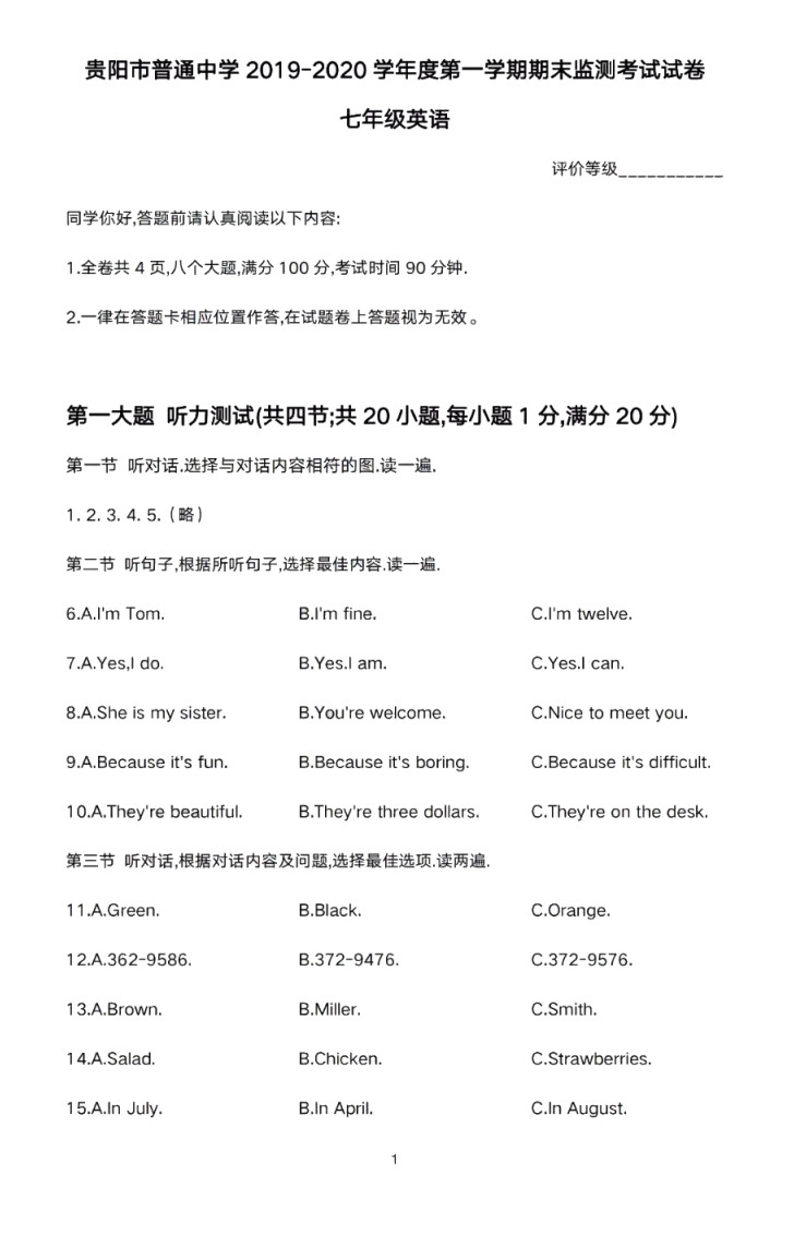 2019-2020贵州贵阳初一英语上册期末试题含答案