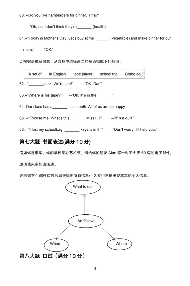 2019-2020贵州贵阳初一英语上册期末试题含答案