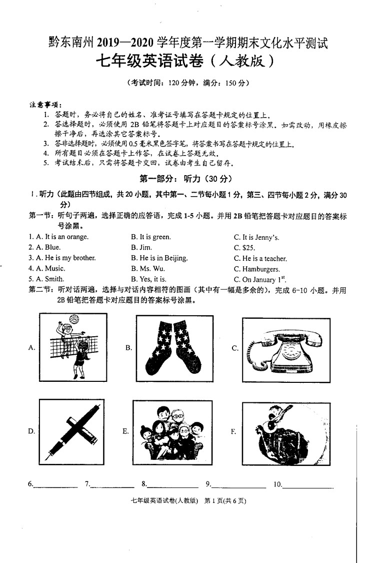 2019-2020贵州黔东南州初一英语上册期末试题无答案