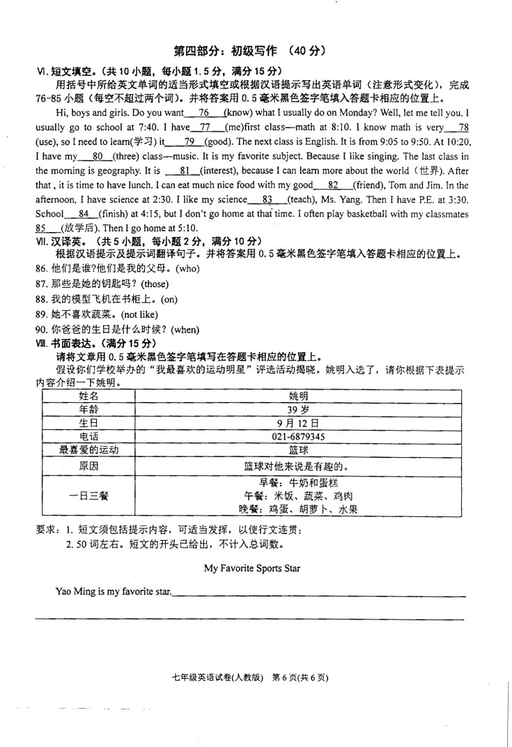 2019-2020贵州黔东南州初一英语上册期末试题无答案